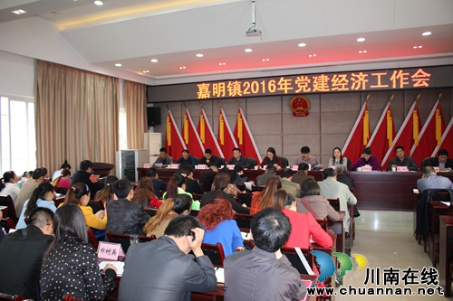 泸县嘉明镇召开2016年党建经济工作会(图2)