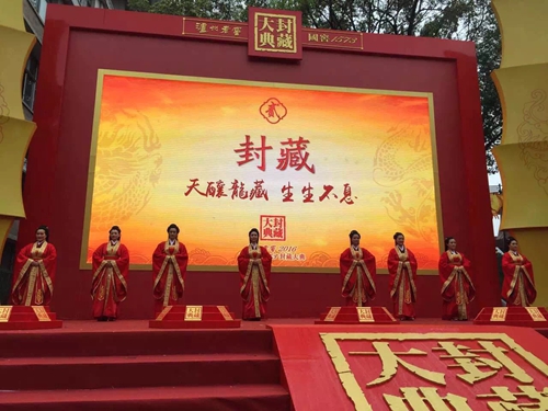 四大明星齐聚泸州老窖2016国窖1573封藏大典(图6) 四大明星齐聚泸州老窖2016国窖1573封藏大典(图6)