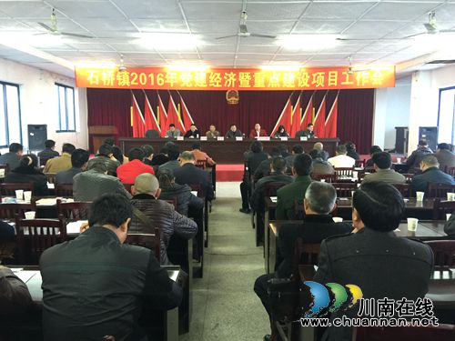 泸县石桥召开党建经济暨重点建设项目工作会(图1) 泸县石桥召开党建经济暨重点建设项目工作会(图1)