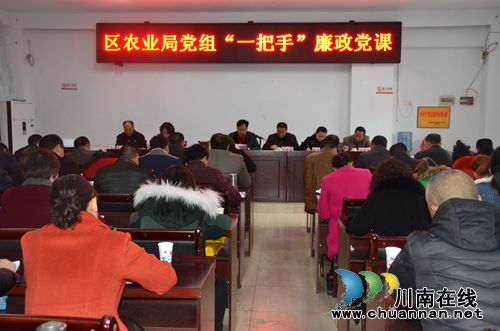 纳溪区农业局召开2016年党风廉政建设工作会(图2)