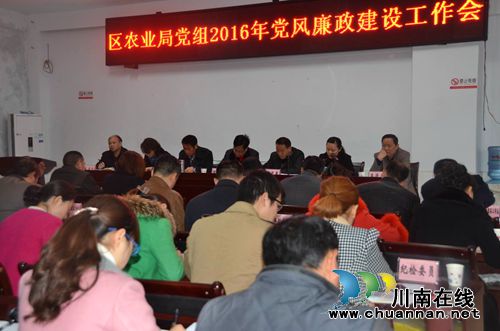 纳溪区农业局召开2016年党风廉政建设工作会(图1)