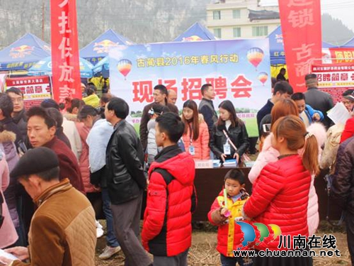古蔺县举办2016年春风行动现场招聘会(图1) 古蔺县举办2016年春风行动现场招聘会(图1)