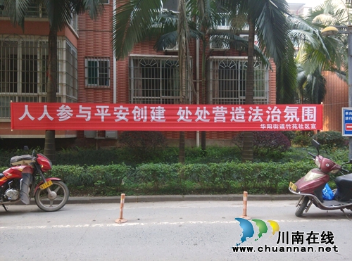 华阳街道:综治宣传营造平安建设氛围(图2) 华阳街道:综治宣传营造平安建设氛围(图2)