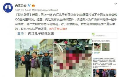 内江儿子砍死父亲?造谣者被行政拘留5日(图1) 内江儿子砍死父亲?造谣者被行政拘留5日(图1)