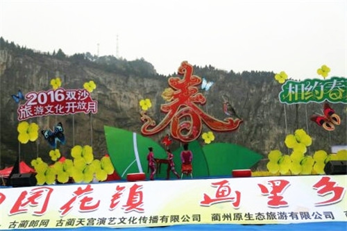 古蔺仙潭集团全程赞助双沙菜花节(图1) 古蔺仙潭集团全程赞助双沙菜花节(图1)