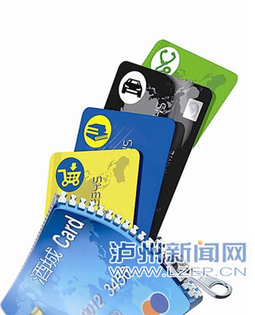 泸州将启用酒城一卡通&nbsp;乘车购物停车很方便！(图1)