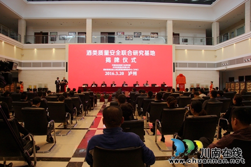 酒类质量安全联合研究基地落户泸州老窖(图3) 酒类质量安全联合研究基地落户泸州老窖(图3)