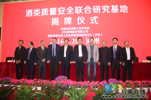 酒类质量安全联合研究基地落户泸州老窖(图10) 酒类质量安全联合研究基地落户泸州老窖(图10)
