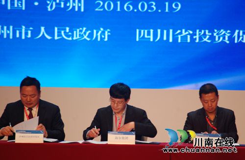 川南经济区投资贸易推介会&nbsp;泸州推100个项目(图8)