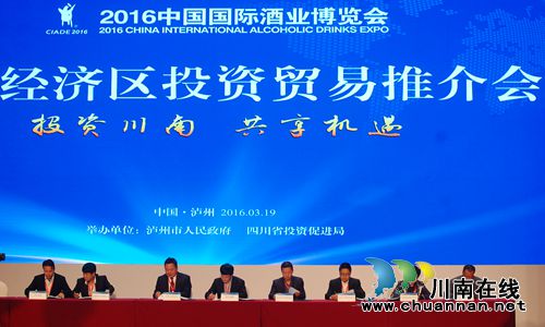 川南经济区投资贸易推介会&nbsp;泸州推100个项目(图1)