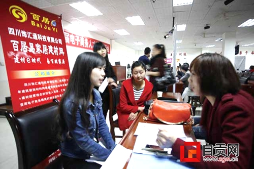 自贡举行首届电子商务人才招聘专场会(图1) 自贡举行首届电子商务人才招聘专场会(图1)