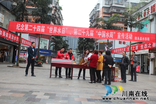 叙永县水务局开展“世界水日”宣传活动(图2) 叙永县水务局开展“世界水日”宣传活动(图2)