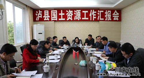泸州市国土资源局到泸县研讨宅基地制度改革试点工作(图1) 泸州市国土资源局到泸县研讨宅基地制度改革试点工作(图1)