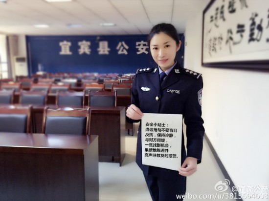 宜宾警花晒“A4”小蛮腰 发安全防范知识(图7) 宜宾警花晒“A4”小蛮腰 发安全防范知识(图7)