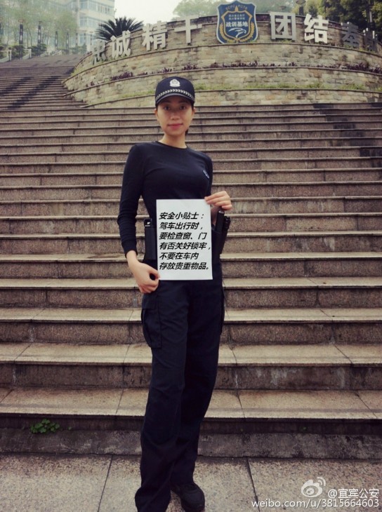 宜宾警花晒“A4”小蛮腰 发安全防范知识(图4) 宜宾警花晒“A4”小蛮腰 发安全防范知识(图4)