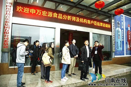 申万宏源、光大证劵等多家机构联合赴潭酒调研(图3)