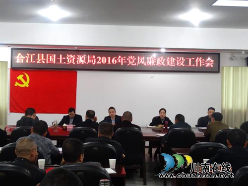 合江国土局：向党旗庄严宣誓，树党风廉政信念(图1)