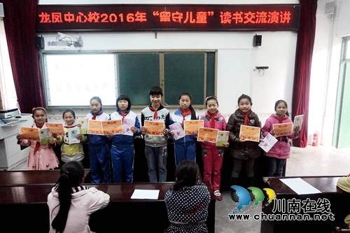 分享书里“黄金” 叙永龙凤镇留守娃要励志(图2) 分享书里“黄金” 叙永龙凤镇留守娃要励志(图2)