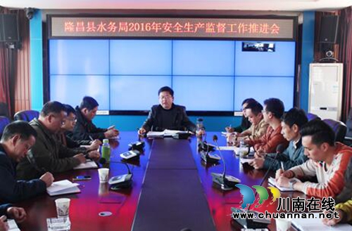 隆昌县水务局召开水利工程安全生产专题工作会(图1) 隆昌县水务局召开水利工程安全生产专题工作会(图1)
