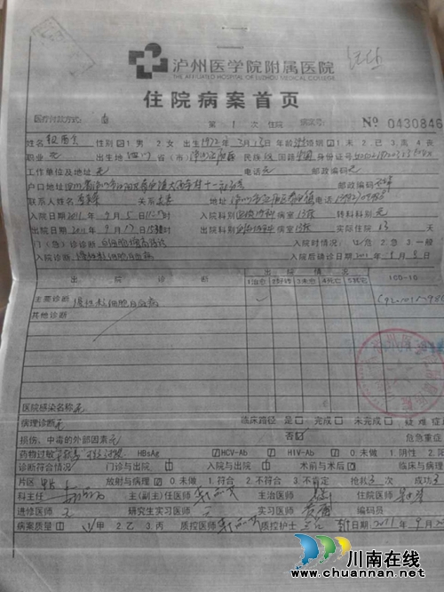 救救我妈妈！泸州一在校大学生网上泣血求助！(图1)