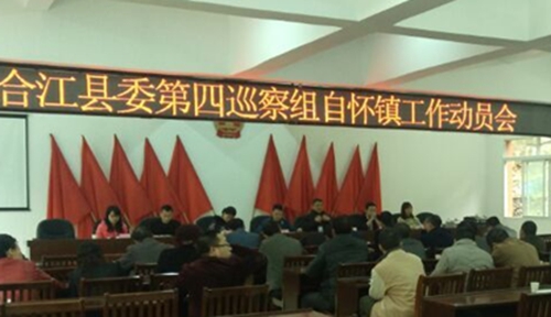 合江自怀:加强组织建设力争经济廉政获双赢(图1) 合江自怀:加强组织建设力争经济廉政获双赢(图1)