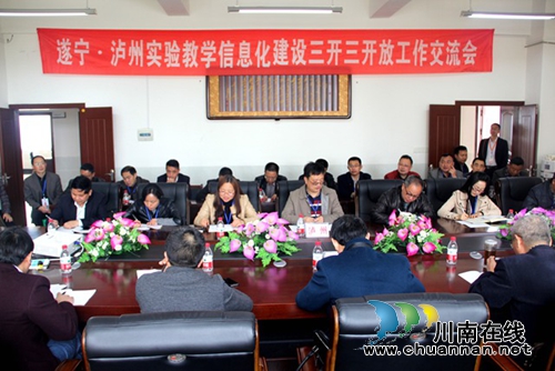 遂宁市来泸考察学习“三开”“三开放”工作(图3) 遂宁市来泸考察学习“三开”“三开放”工作(图3)