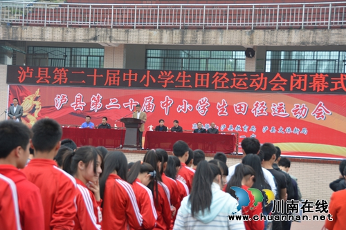 泸县第20届中小学生运动会 泸县一中创佳绩(图2) 泸县第20届中小学生运动会 泸县一中创佳绩(图2)