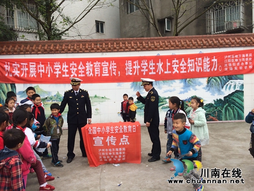 江阳区地方海事处开展安全教育日进校园活动(图2) 江阳区地方海事处开展安全教育日进校园活动(图2)