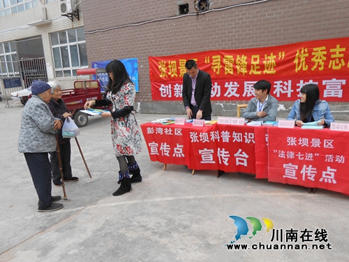 张坝彭湾社区开展科普宣传活动(图1) 张坝彭湾社区开展科普宣传活动(图1)