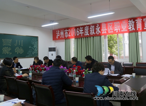 叙永县启动职业教育宣传活动(图1)