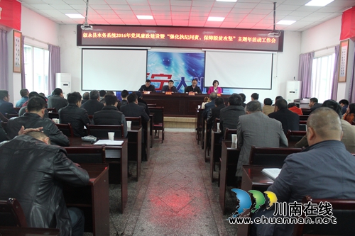 叙永水务系统召开2016年党风廉政建设工作会(图1) 叙永水务系统召开2016年党风廉政建设工作会(图1)