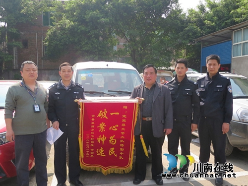 宜宾县:群众送锦旗感谢交警找回被盗车(图1) 宜宾县:群众送锦旗感谢交警找回被盗车(图1)