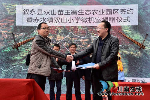 生态农业园区项目落户叙永苗族村寨(图2)