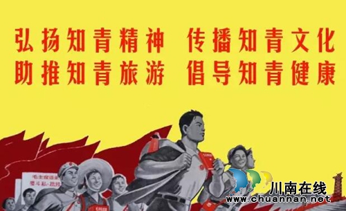 全国知青汇聚泸州 重温激情燃烧的岁月(图3) 全国知青汇聚泸州 重温激情燃烧的岁月(图3)