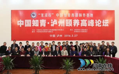 全国知青汇聚泸州 重温激情燃烧的岁月(图6) 全国知青汇聚泸州 重温激情燃烧的岁月(图6)