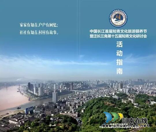 全国知青汇聚泸州 重温激情燃烧的岁月(图11) 全国知青汇聚泸州 重温激情燃烧的岁月(图11)