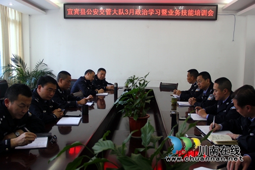 宜宾交管大队召开政治业务学习暨技能培训会(图1) 宜宾交管大队召开政治业务学习暨技能培训会(图1)