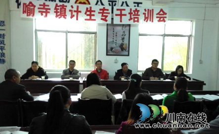 泸县卫计局到喻寺镇开展计生业务指导培训(图1) 泸县卫计局到喻寺镇开展计生业务指导培训(图1)