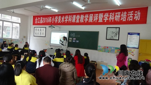 合江先市:小学美术教学赛 四教师秀“画技”(图4) 合江先市:小学美术教学赛 四教师秀“画技”(图4)