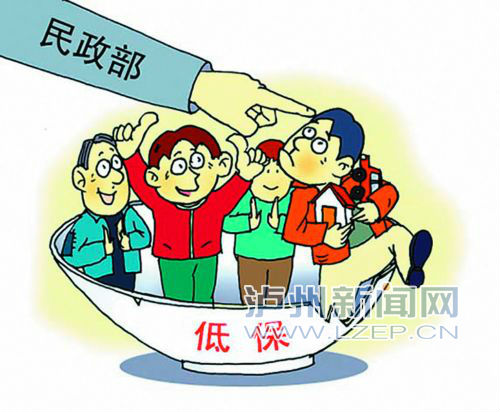本月起 泸州低保将进行清零和重新核定(图1) 本月起 泸州低保将进行清零和重新核定(图1)