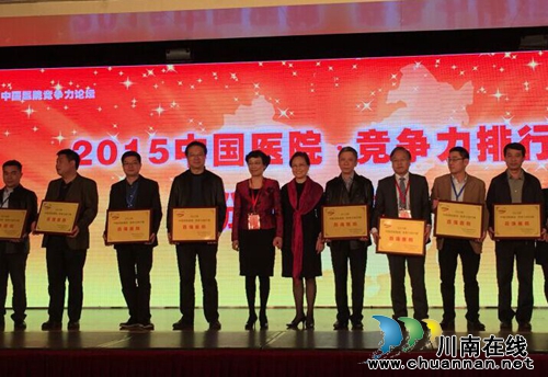 西南医大中医院荣登2015中国中医院竞争力百强(图1) 西南医大中医院荣登2015中国中医院竞争力百强(图1)