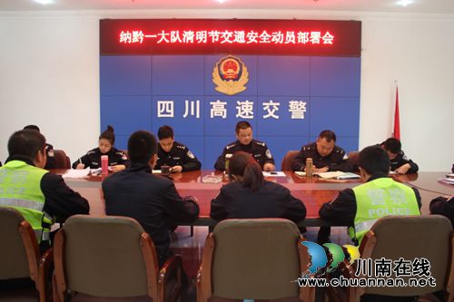 纳黔高交一大队五举措为“清明”保驾护航(图1) 纳黔高交一大队五举措为“清明”保驾护航(图1)
