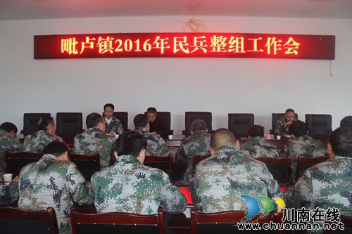 泸县毗卢镇召开2016年民兵整组工作会(图1) 泸县毗卢镇召开2016年民兵整组工作会(图1)