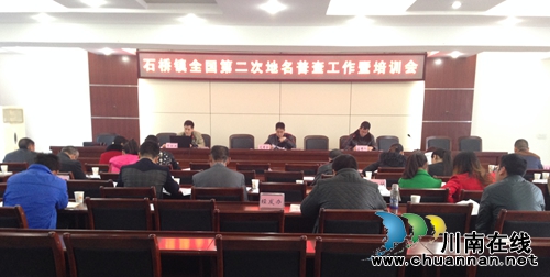 泸县石桥镇切实抓好第二次全国地名普查工作(图1) 泸县石桥镇切实抓好第二次全国地名普查工作(图1)