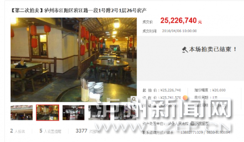 2522万元！泸县法院拍出“四川网拍第一大单”(图1)