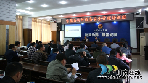 古蔺县举办2016年特种设备安全管理培训班(图1)