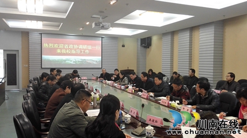 四川省政协调研西南医科大学“双创”发展工作(图1) 四川省政协调研西南医科大学“双创”发展工作(图1)