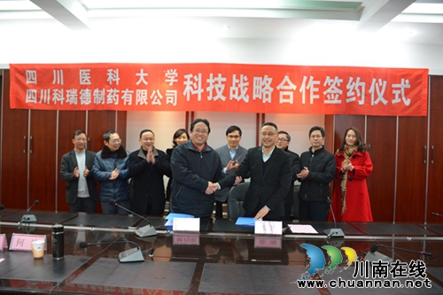川医大与科瑞德制药有限公司签署科技合作协议(图4)