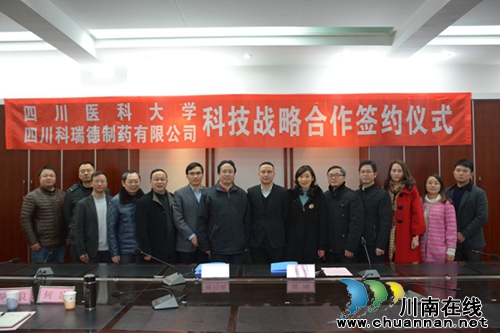 川医大与科瑞德制药有限公司签署科技合作协议(图5)
