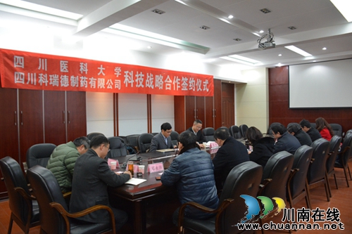 川医大与科瑞德制药有限公司签署科技合作协议(图1)